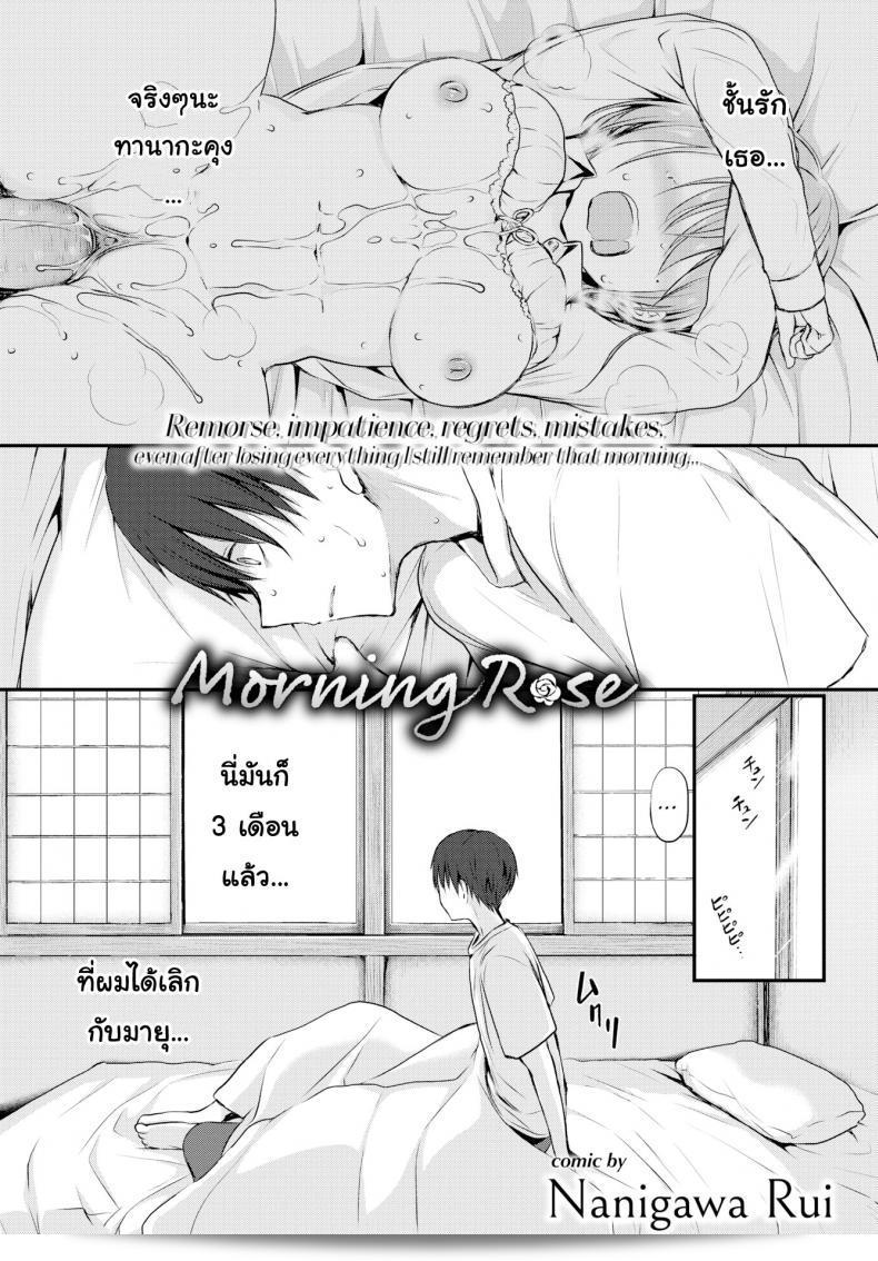 โชคดีที่เกิดมาพบ 《Nanigawa Rui》 ในยามเช้าของวันสุดสัปดาห์ ตั้งชื่อ "Morning Rose" ประทับใจสุด ๆ ในใจชอบ!