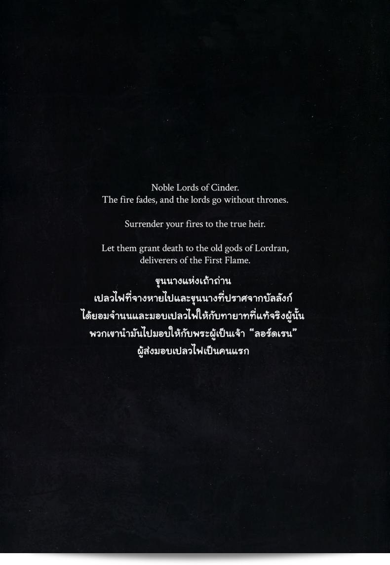 คำปรารถนาสุดท้าย (C94) [Aoin no Junreibi (AOIN)] Dark Desire (ดาร์คโซลส์ III) 7