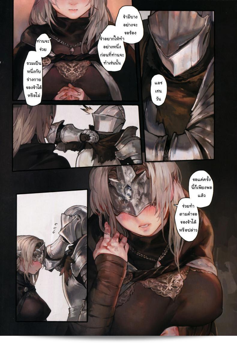 คำปรารถนาสุดท้าย (C94) [Aoin no Junreibi (AOIN)] Dark Desire (ดาร์คโซลส์ III) 17