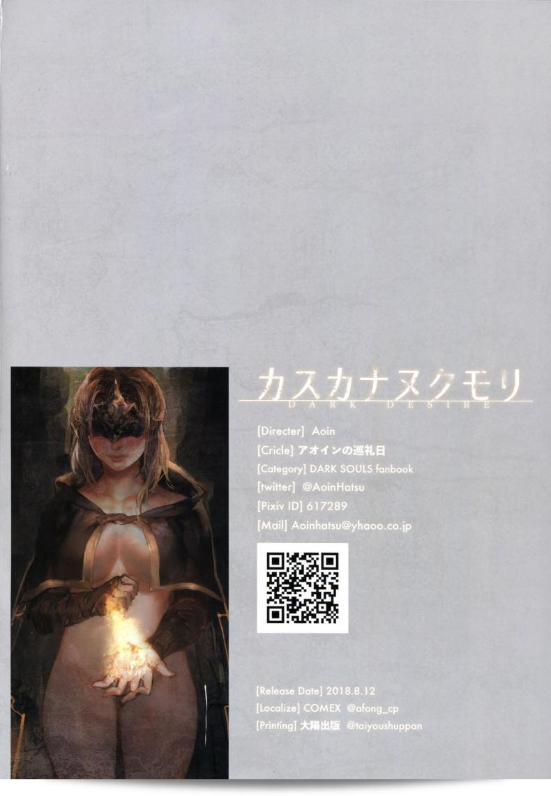 คำปรารถนาสุดท้าย (C94) [Aoin no Junreibi (AOIN)] Dark Desire (ดาร์คโซลส์ III) 41