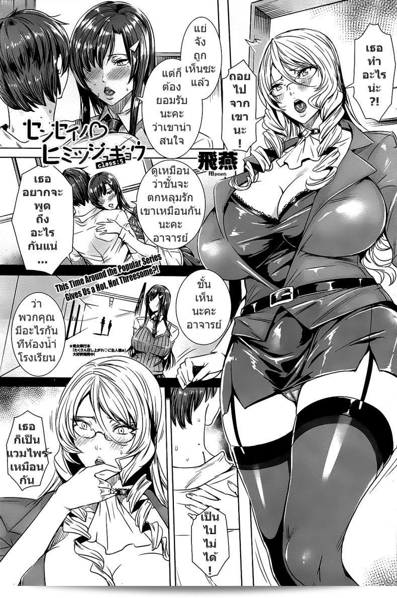 บทเรียนลับของอาจารย์ [FEI] Sensei no Himitsu Jugyou ภาคที่ 05
