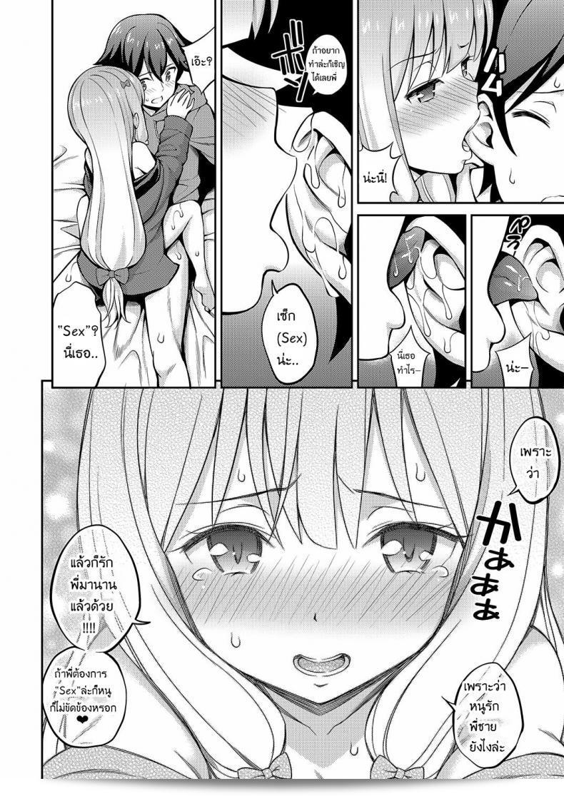 อย่าช้านะครับ คุณพี่เอโรมันโกเซนเซ่ [yahiro pochi] 25
