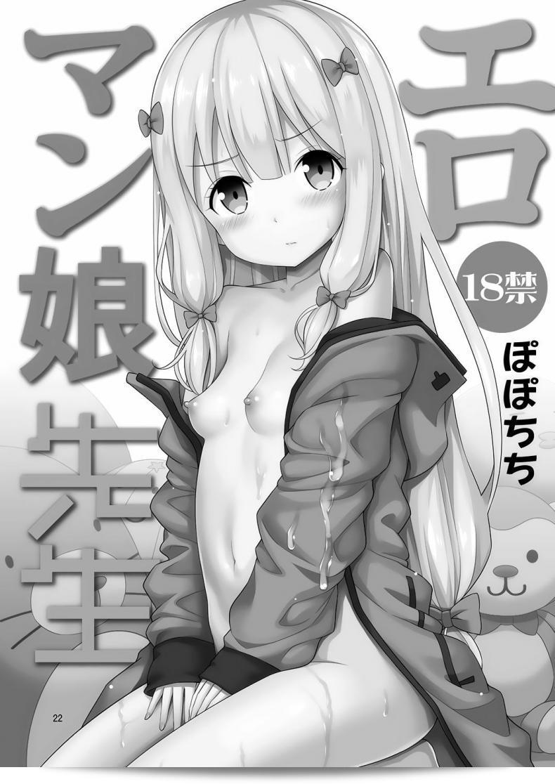 อย่าช้านะครับ คุณพี่เอโรมันโกเซนเซ่ [yahiro pochi] 41