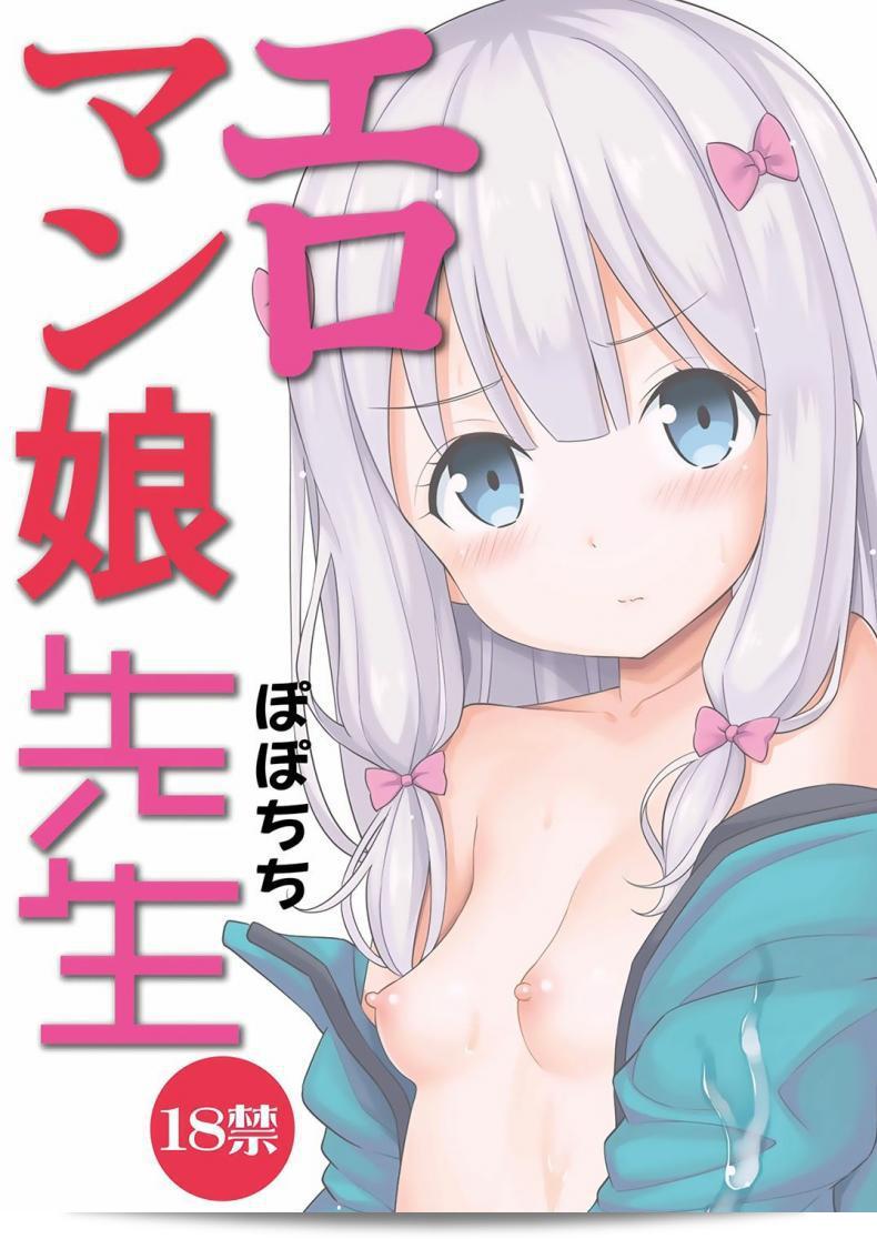 อย่าช้านะครับ คุณพี่เอโรมันโกเซนเซ่ [yahiro pochi] 43