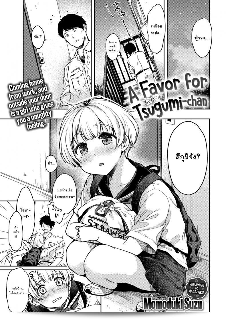 รักนะคะ คุณน้าข้างบ้าน [Momoduki Suzu] ขอบคุณเรื่องที่ฉันช่วยทําให้สภาพแวดล้อมของภริยาท่านดูโอเคจริงๆ ค่ะ