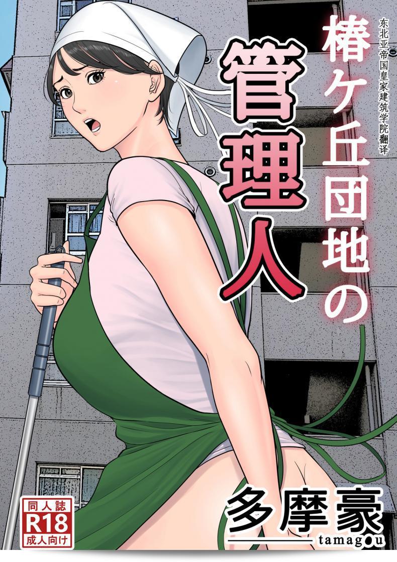 ผู้จัดการโครงการที่ Tsubakigaoka Housing Project ภาค 1