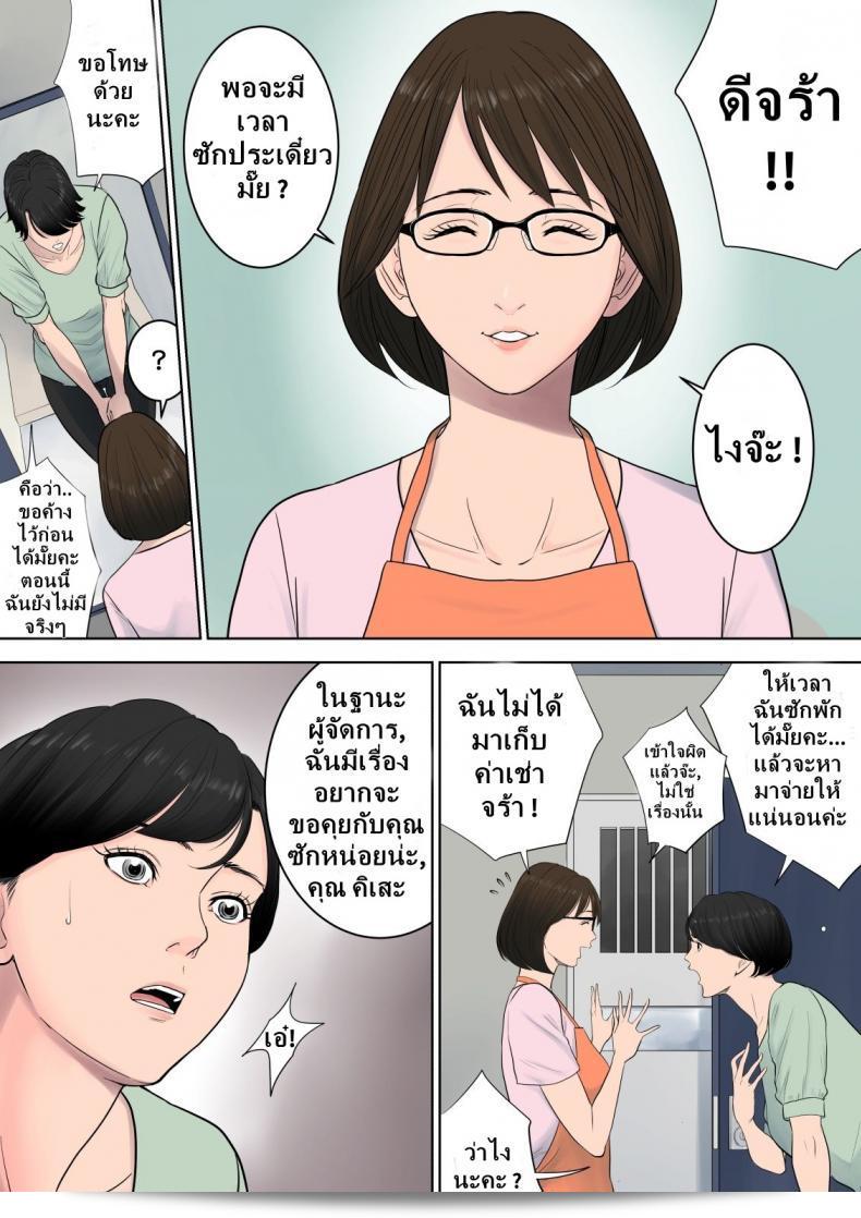 ผู้จัดการโครงการที่ Tsubakigaoka Housing Project ภาค 1 9
