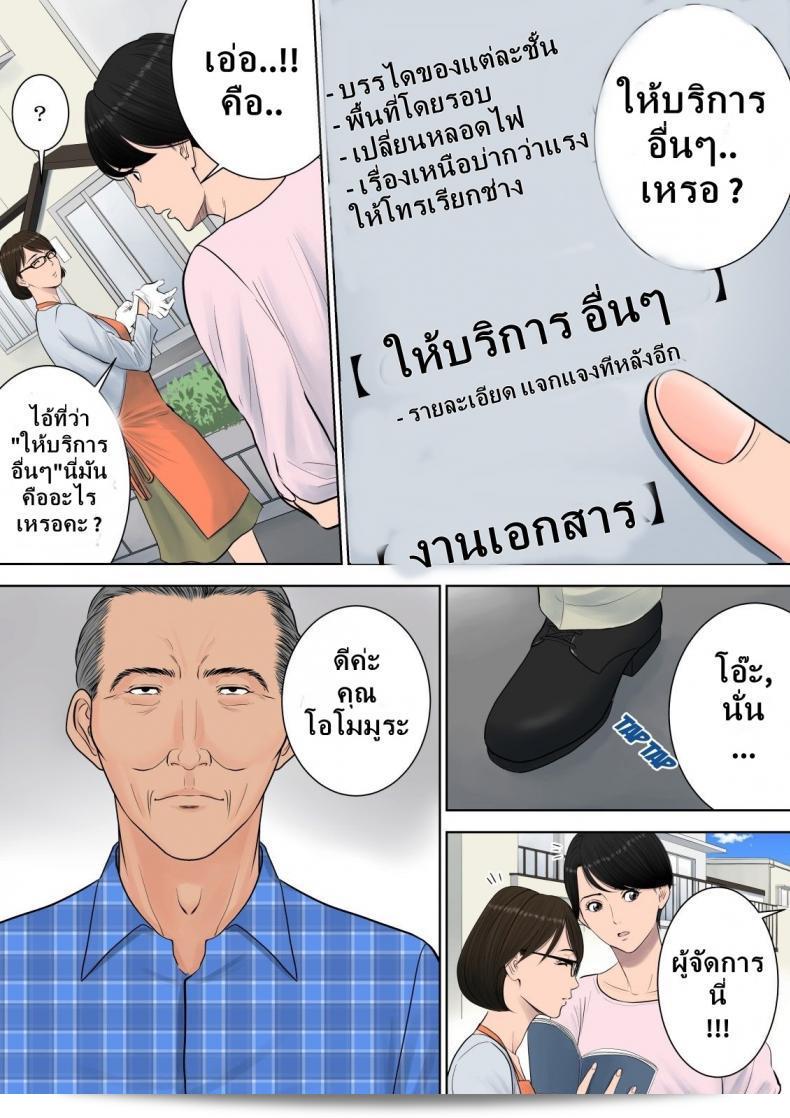 ผู้จัดการโครงการที่ Tsubakigaoka Housing Project ภาค 1 23