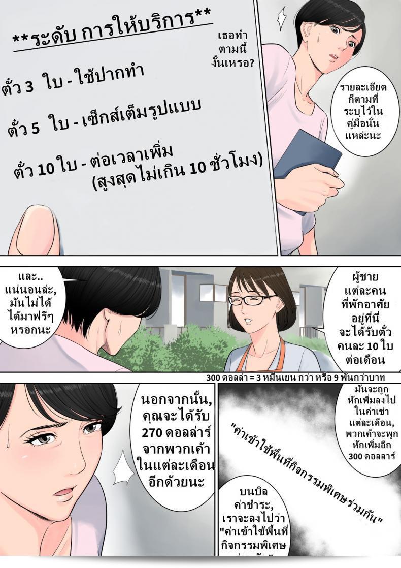 ผู้จัดการโครงการที่ Tsubakigaoka Housing Project ภาค 1 47