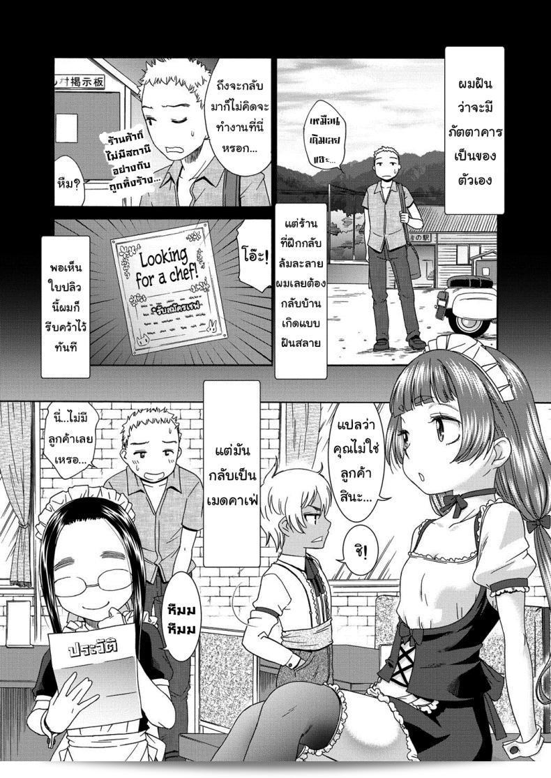 คาเฟ่เมดโลลิ [Momonosuke] Sweet Maid (Muboubi Shimai) ภาคที่ 1 3