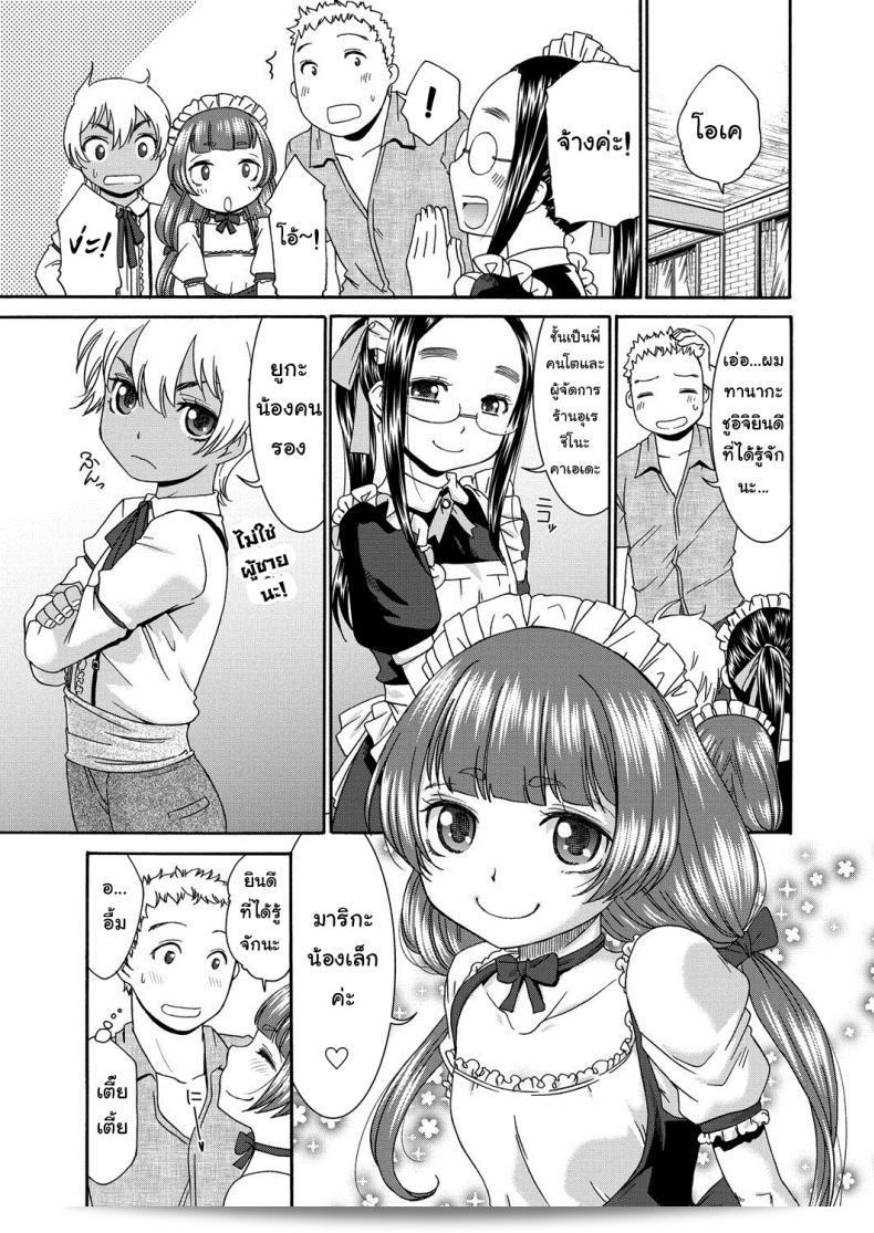 คาเฟ่เมดโลลิ [Momonosuke] Sweet Maid (Muboubi Shimai) ภาคที่ 1 5