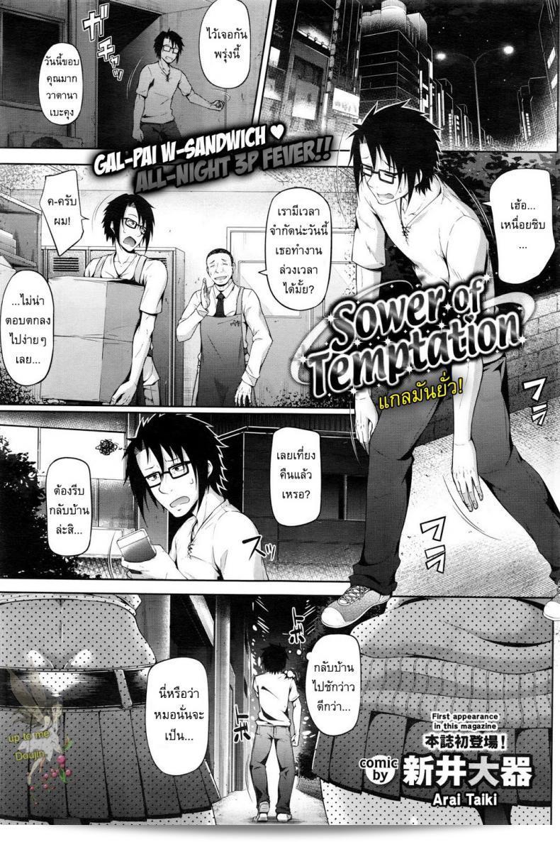 แกลมันยั่ว [Arai Taiki] ผู้กระตุ้นความใคร่ (COMIC BAVEL 2016-02)
