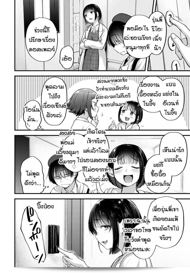 คุณสาว Cosplayer คุณเคยมองหารูปวาดของศิลปินที่คุณชื่นชอบไหม [Gosaiji] Layer kanojo ha oshi sakka no yume wo miru ka 7