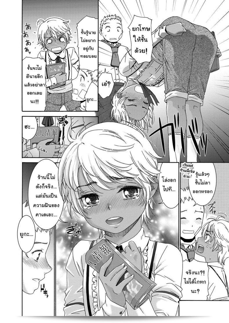 คาเฟ่เมดโลลิ [Momonosuke] Sweet Maid (Muboubi Shimai) ภาค 2 11
