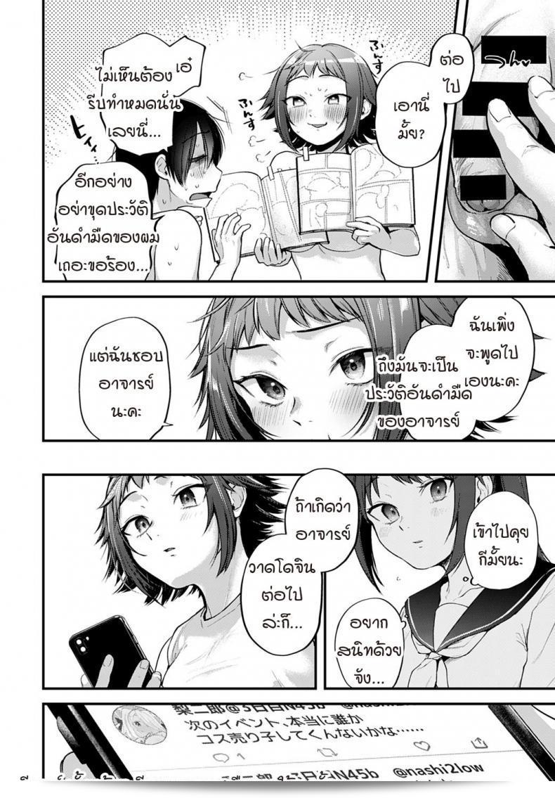คุณสาว Cosplayer คุณเคยมองหารูปวาดของศิลปินที่คุณชื่นชอบไหม [Gosaiji] Layer kanojo ha oshi sakka no yume wo miru ka 63