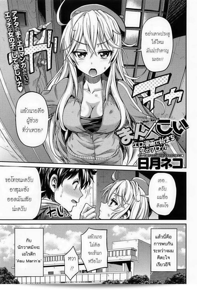 Hinotsuki Neko เป็นผู้ช่วยนักวาดการ์ตูนที่ยิงเรซ่า วรรณกรรมโรแมนติก ชื่อเรื่องคือ Man x Koi - Ero Manga de Hajimaru Koi no Plot ภาค 1