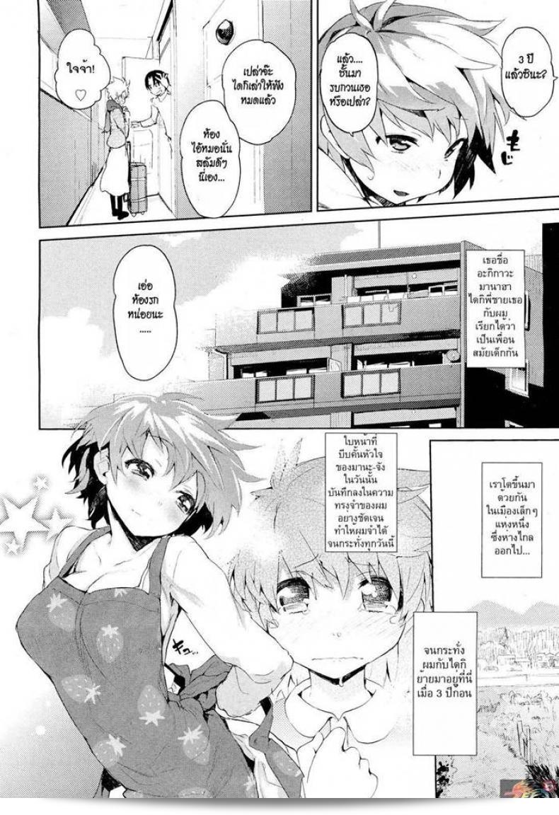 เพื่อนสมัครเล่นน้องสาว Childhood Friend Trap 3