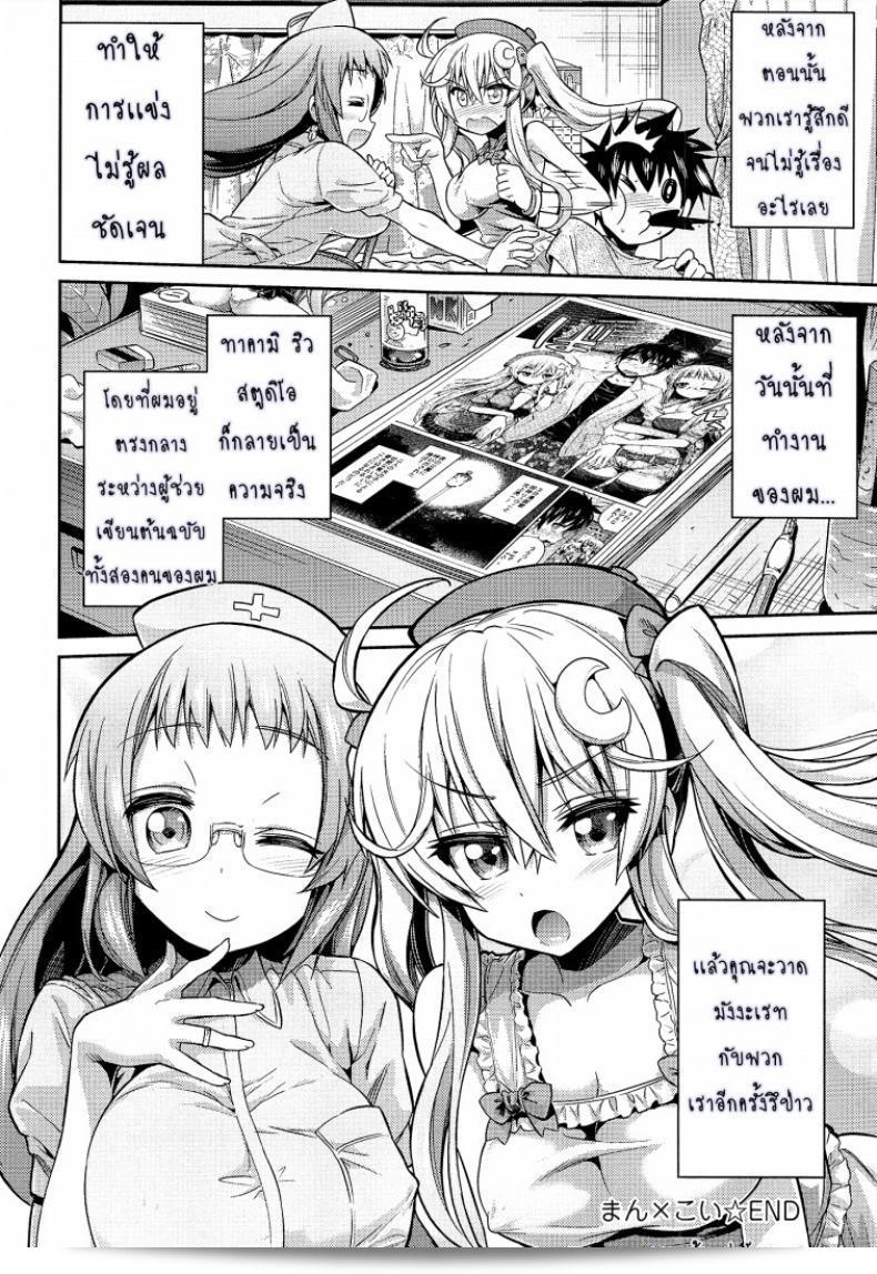 Hinotsuki Neko เป็นผู้ช่วยนักวาดการ์ตูนที่มีส่วนร่วมในการสร้างเรื่องราวเรื่องราวทางเซ็กส์ Man x Koi - Ero Manga de Hajimaru Koi no Plot ภาค 3 49