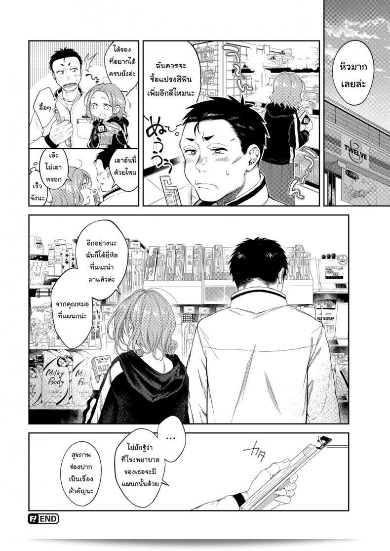 คืนวันหยุดแห่งความสุข [Okinaga Umanosuke] Honeymoon ภาค 2 31