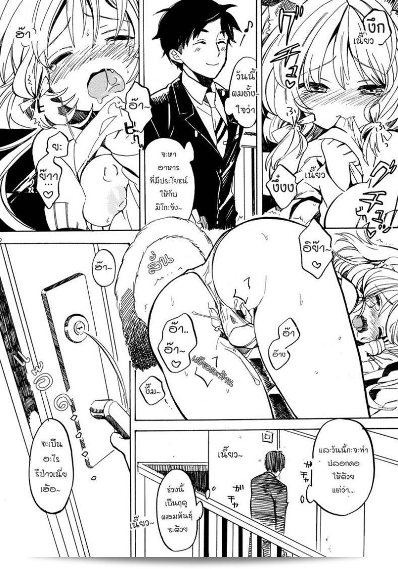 แนวทางการดูแลแมว [Amezawa Koma] Nyan Nyan Shiyo 9