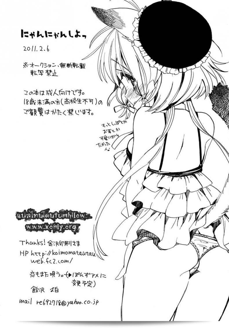 แนวทางการดูแลแมว [Amezawa Koma] Nyan Nyan Shiyo 33