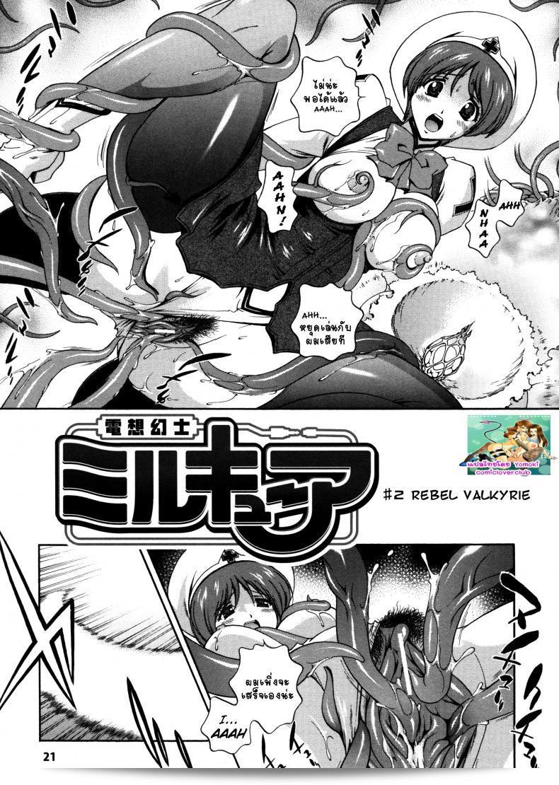 Milk Cure ภาค 2  จาก Matsuzawa Kei