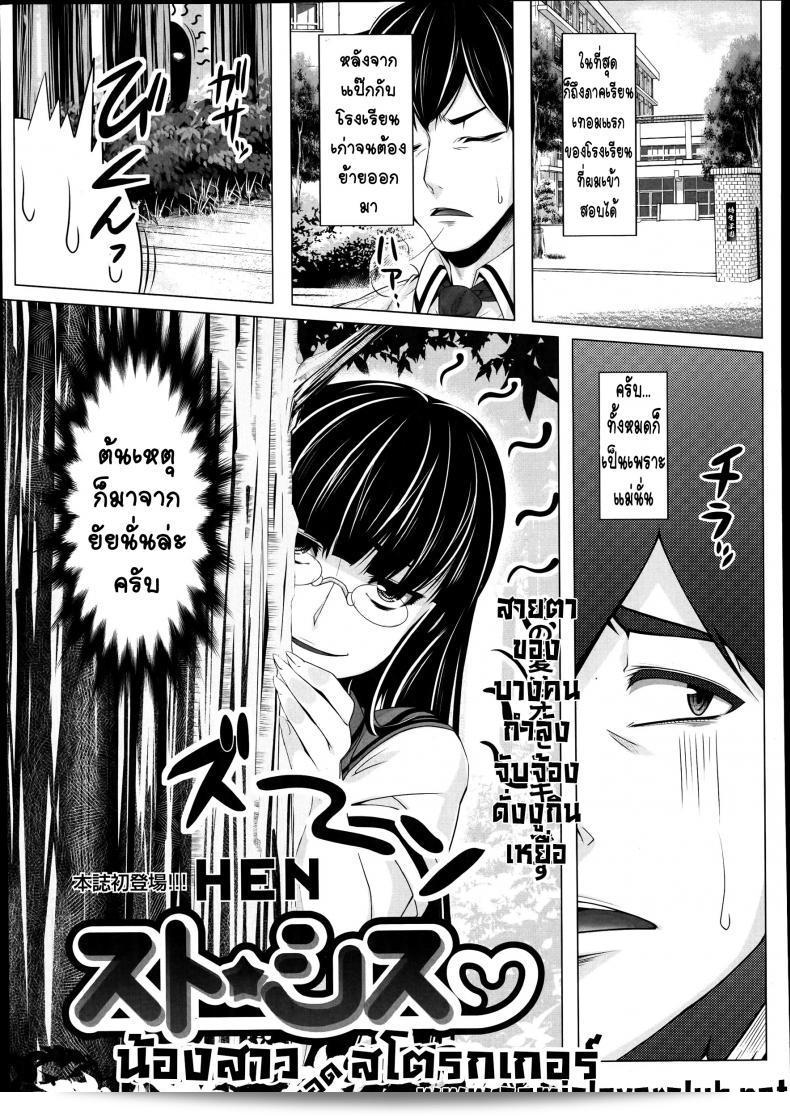 น้องสาวของยอดสโตรกเกอร์ [HEN] Suto Sis - Stalking Sister (COMIC Tenma 2014-10)