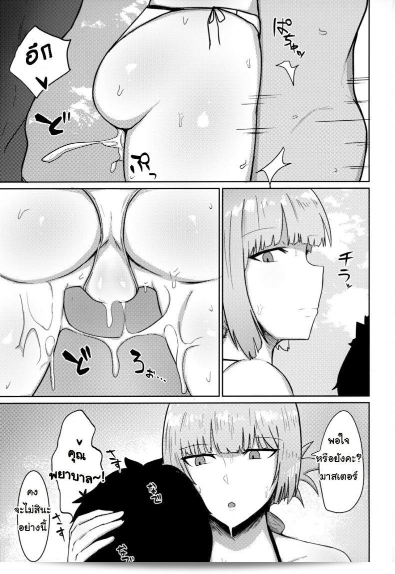 Chaldea's Self-Love Survival Guide ♥ - Fujoshi Edition 11