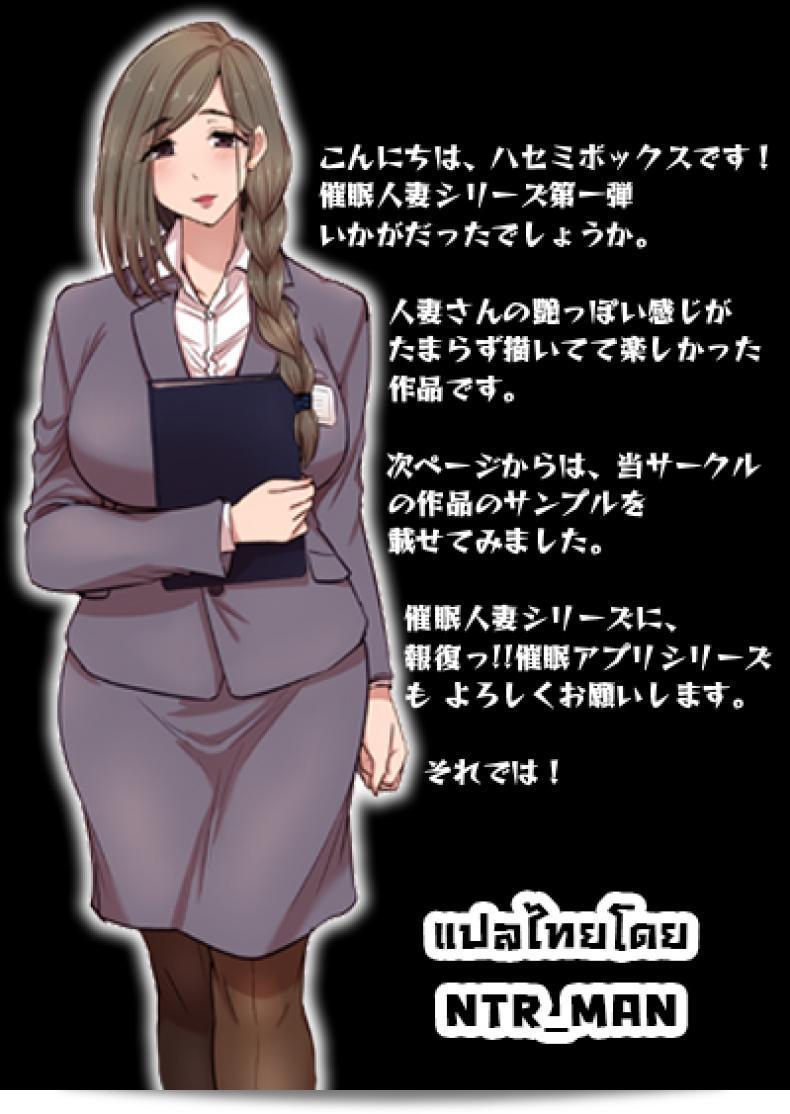 Hasemi box (蓮見涼)「催眠人妻OLさん」 37