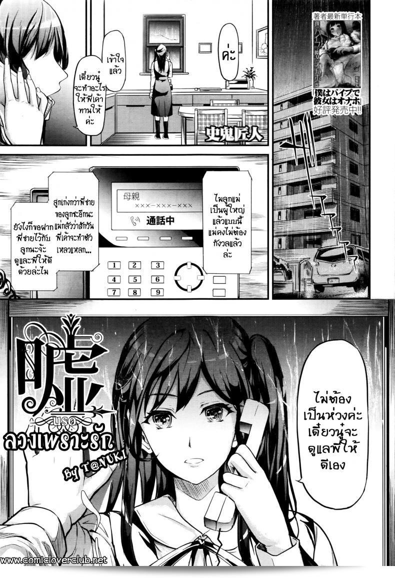 ฉันหลงใหลใน [Shiki Takuto] เพราะรัก  Uso