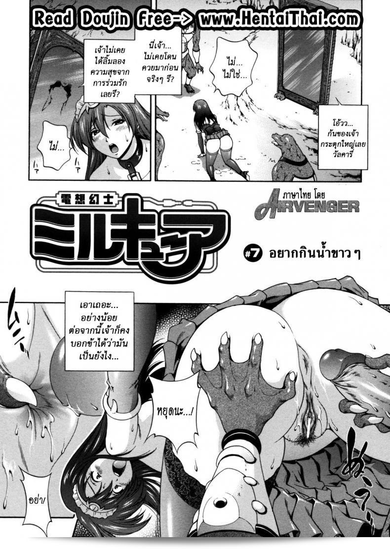 Milk Cure ตอนที่ 7  ของ [Matsuzawa Kei] ถูกอย่างเสร็จสิ้น