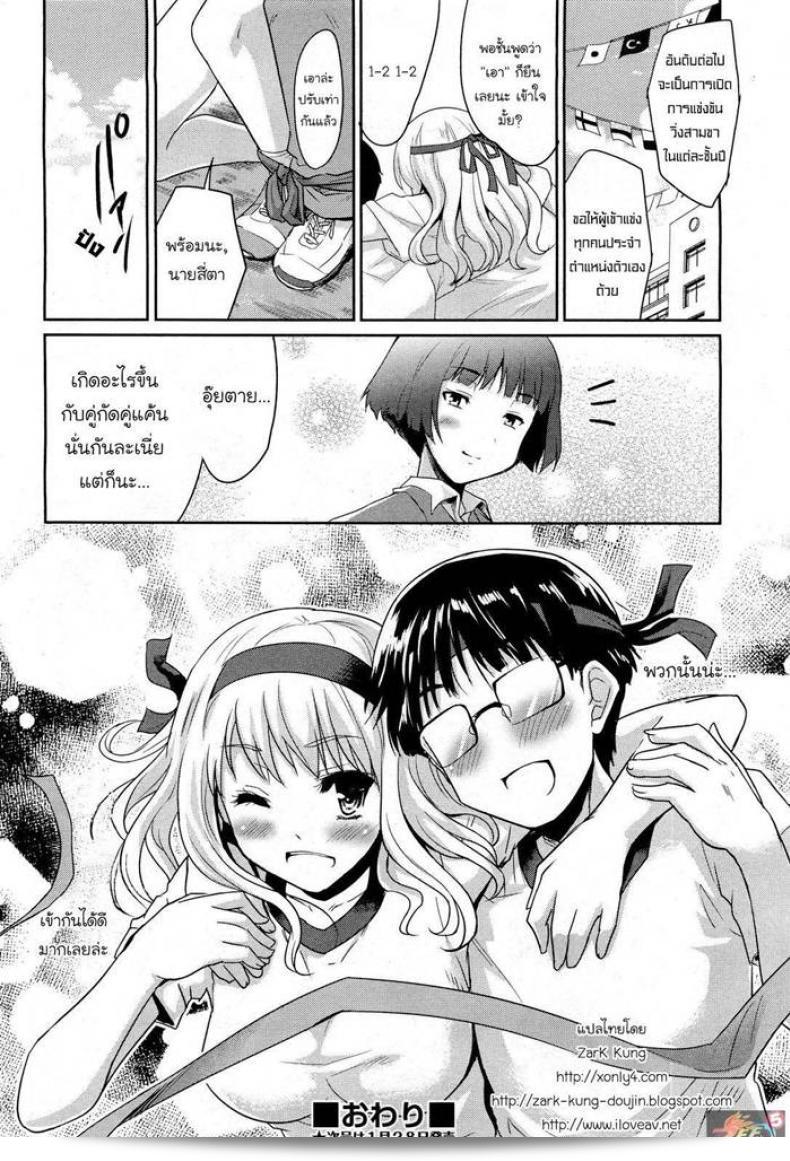 สเต็ป "โตคาราชิ ฮิเดยุ" ของเราสองคน | "ฟุตาริ เด อีปโป" 45
