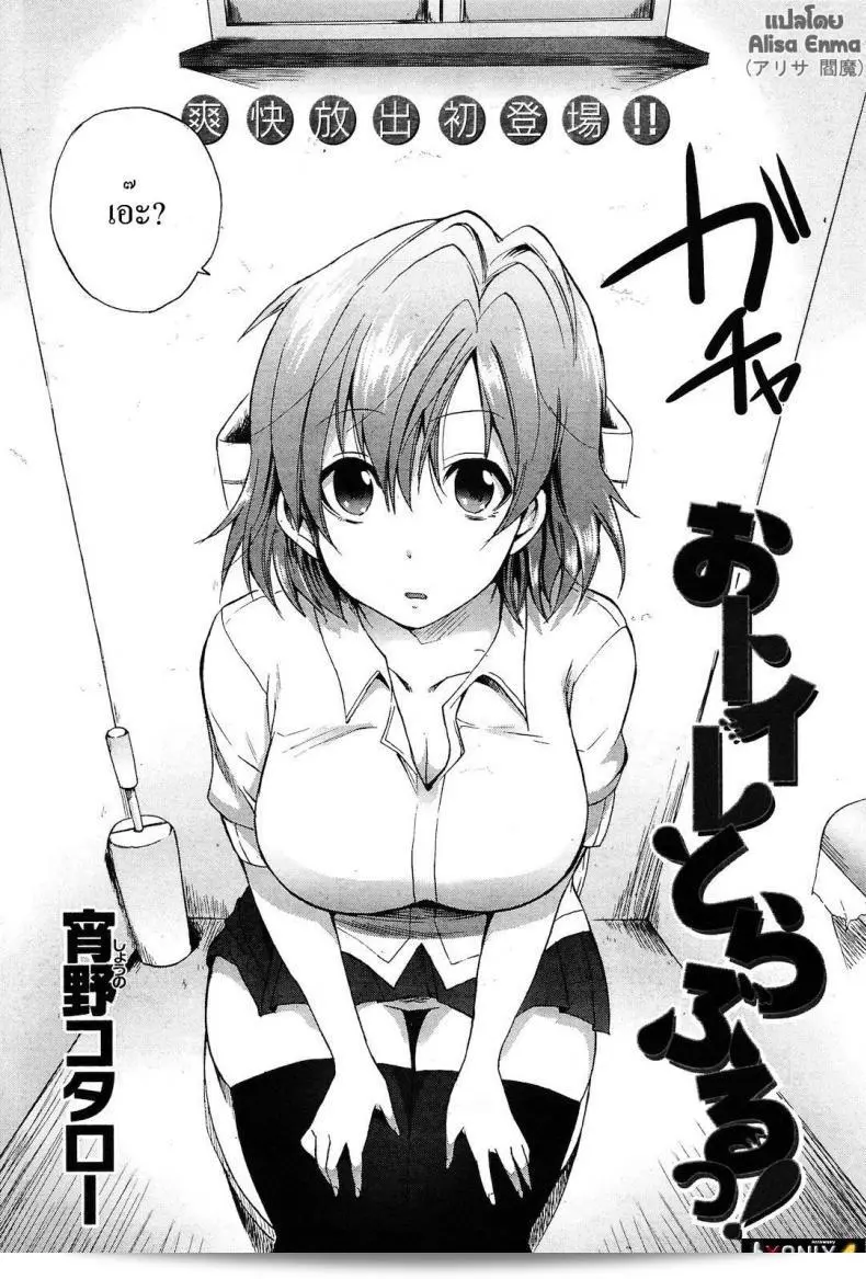 Shono Kotaro มีปัญหากับห้องน้ำ! 3