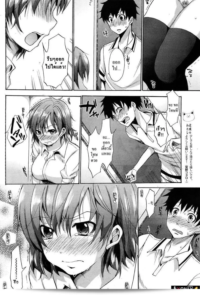 Shono Kotaro มีปัญหากับห้องน้ำ! 7