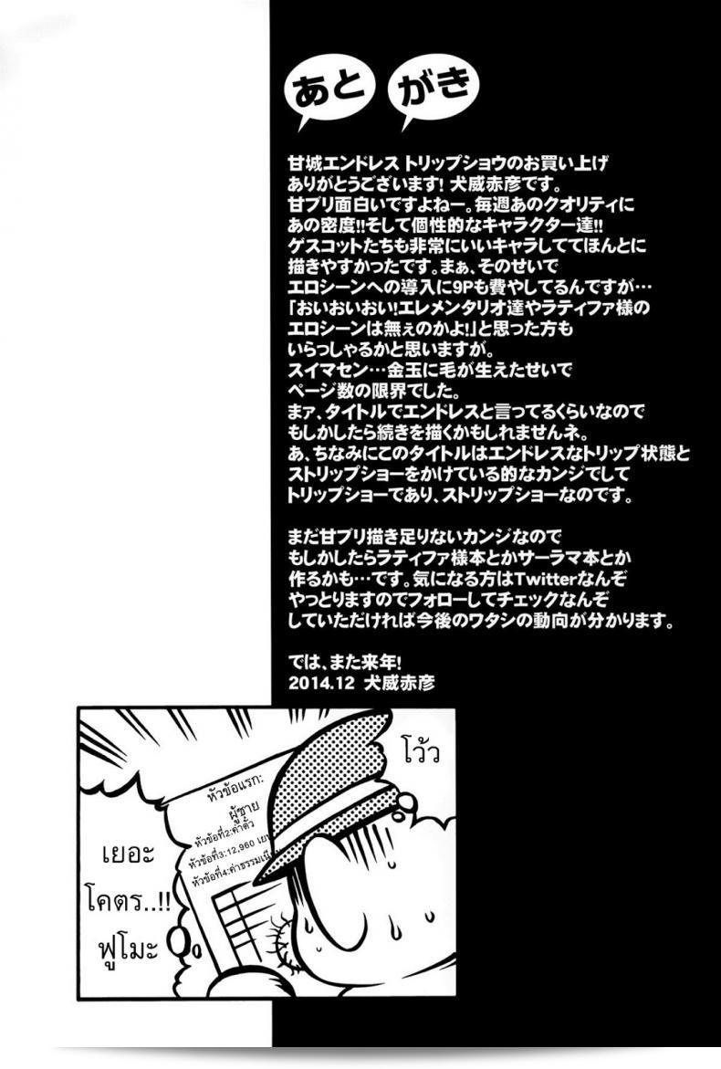 แสดงต่อจนสิ้นสุด ยอดเยี่ยมทุกครั้ง [MIX-ISM (อินุอิ ไซกิฮิโกะ)] Amagi Endless Trip Show (Amagi Brilliant Park) 53