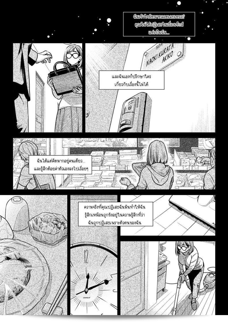 ออทากุ บีม (โอตซึกะ มาฮิโร) ผลงาน "คุราตะ อากิโกะ โนะ โกคูฮาคุ" ภาค 1 27
