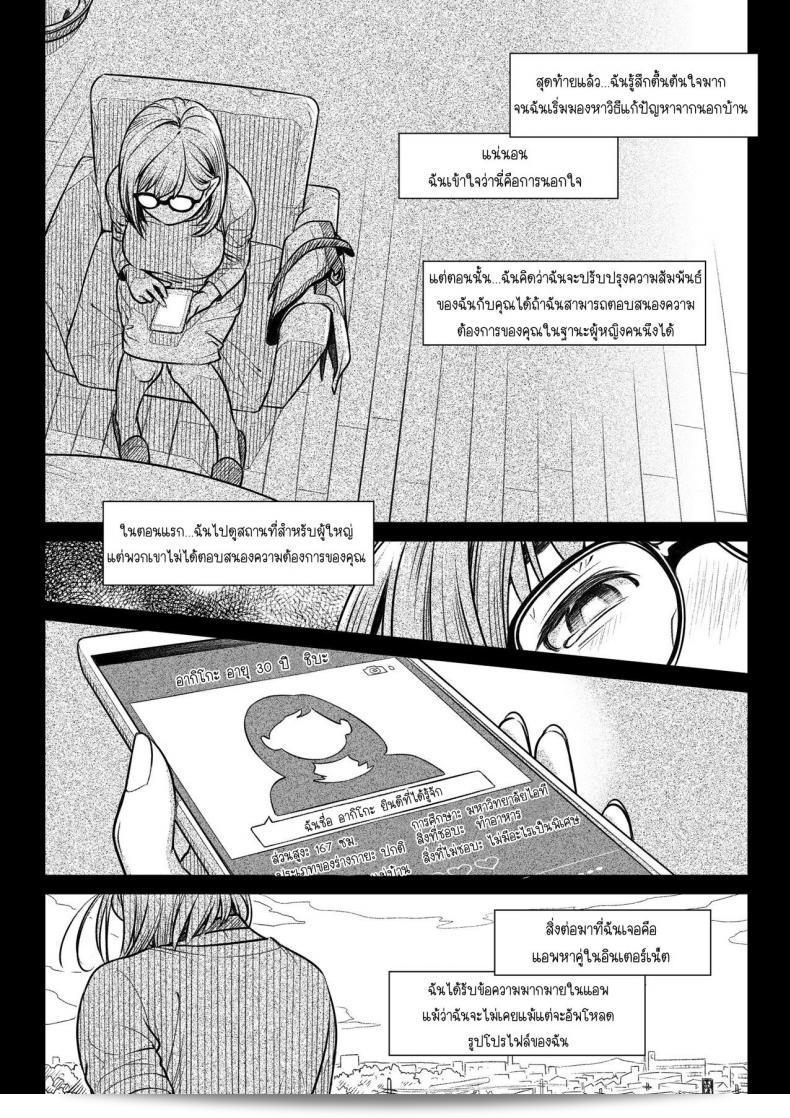 ออทากุ บีม (โอตซึกะ มาฮิโร) ผลงาน "คุราตะ อากิโกะ โนะ โกคูฮาคุ" ภาค 1 29