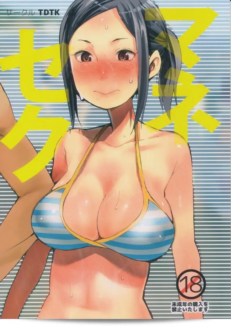 ผู้จัดการเซียว (C87) [TDTK (Kawasaki Tadataka)] Mane Seku 1
