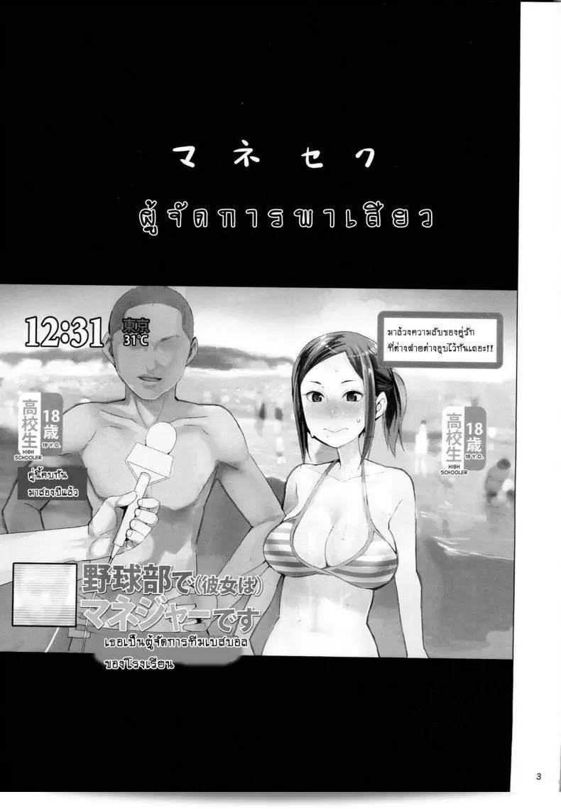 ผู้จัดการเซียว (C87) [TDTK (Kawasaki Tadataka)] Mane Seku 3