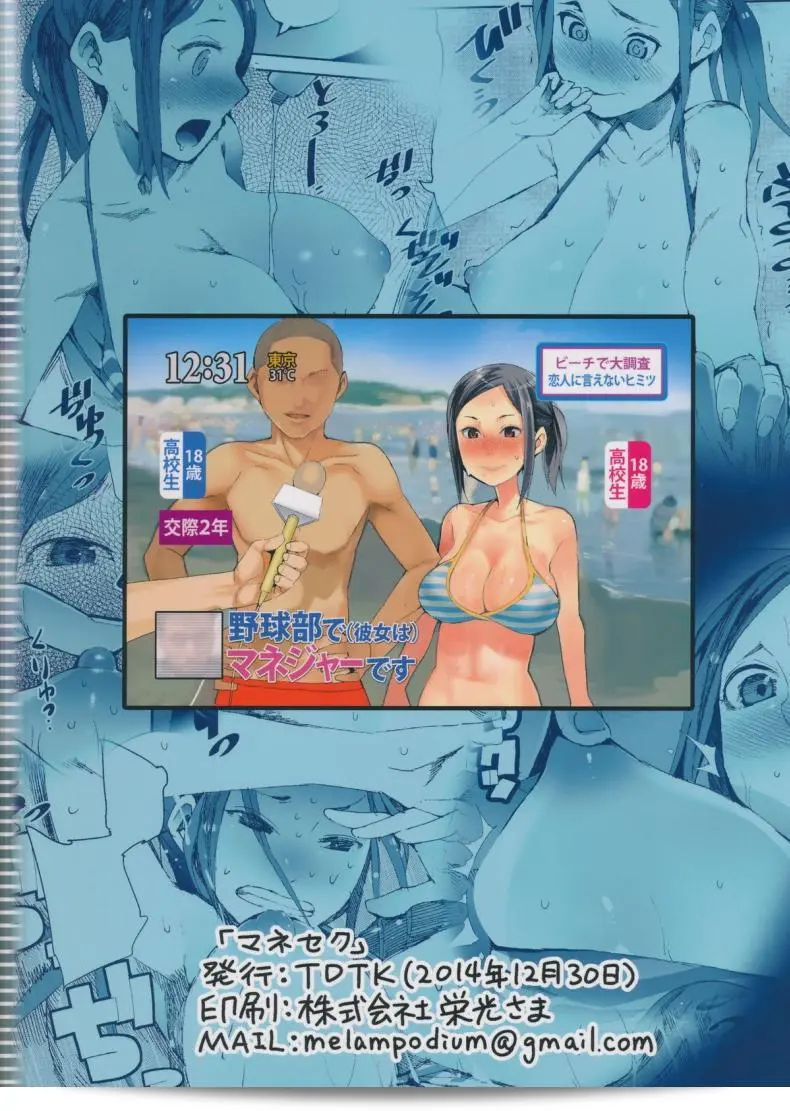 ผู้จัดการเซียว (C87) [TDTK (Kawasaki Tadataka)] Mane Seku 45