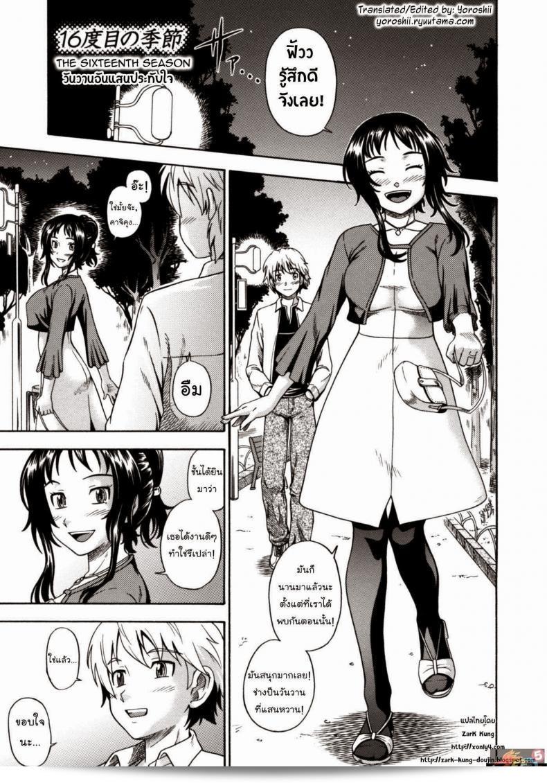 เมื่อวานนี้ที่ผ่านมา [Fukudahda] Soushisouai Note Nisatsume Ch 8 - The Sixteenth Season  เต็มไปด้วยความประทับใจ