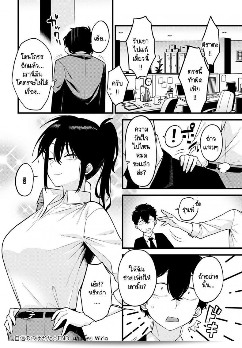 วิธีเสริมความมั่นใจโดยรุ่นพี่ [Ebi Fry Teishoku] Jisin no Tsukekata 67