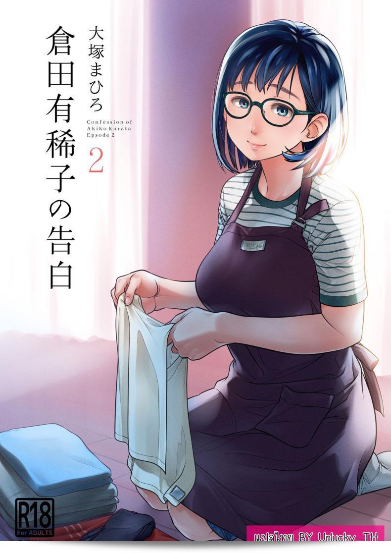 อุตะคุดัะกรุโอ ทั้งเวอม อิกิโกะ [Otaku Beam (Ootsuka Mahiro)] โคคุฮากุ อากิโกะ 2