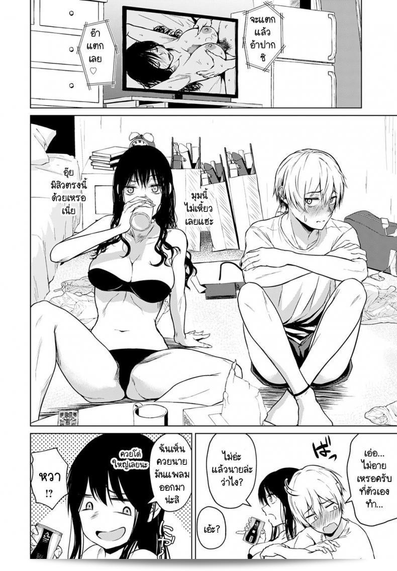ตั้งแต่ตอนนี้เป็นต้นไป มาเป็น [Tamabi] สิ จากที่นี่ From Here 19