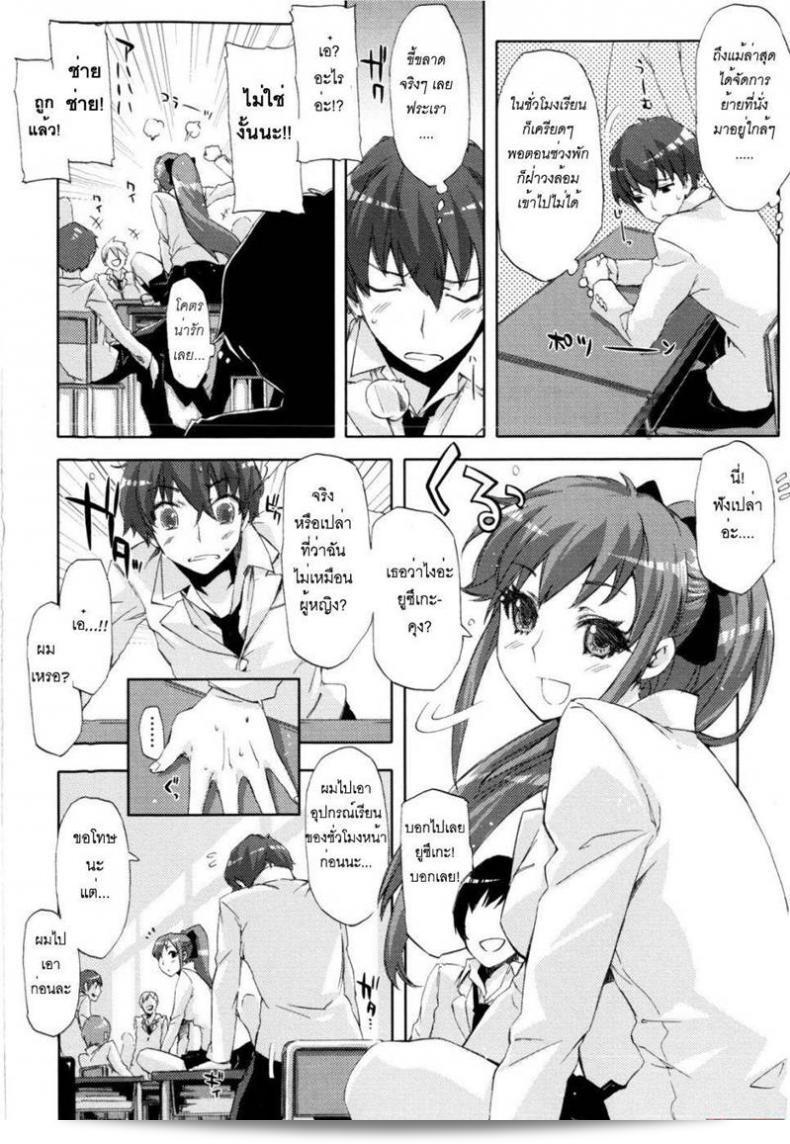 ขอลองสัมผัสความรักหน่อย [Ed] ใจกับใจ 3