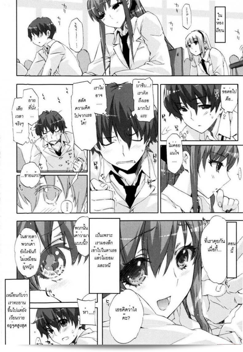 ขอลองสัมผัสความรักหน่อย [Ed] ใจกับใจ 7