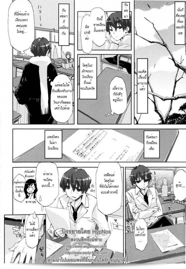 ขอลองสัมผัสความรักหน่อย [Ed] ใจกับใจ 11