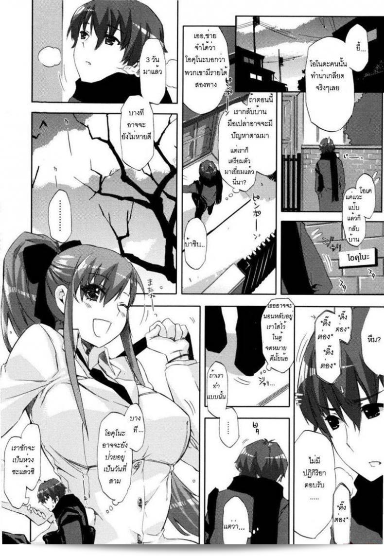 ขอลองสัมผัสความรักหน่อย [Ed] ใจกับใจ 15