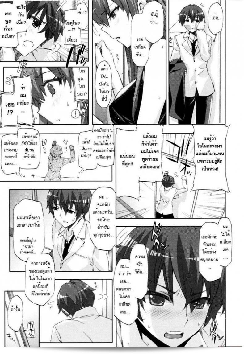 ขอลองสัมผัสความรักหน่อย [Ed] ใจกับใจ 21