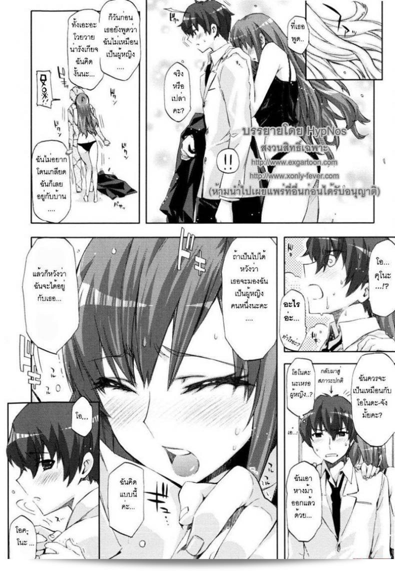 ขอลองสัมผัสความรักหน่อย [Ed] ใจกับใจ 23